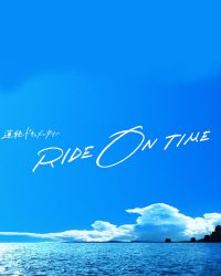 RIDE ON TIME (Phần 1)